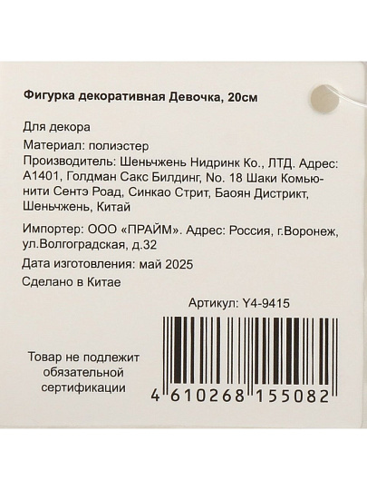 Фигурка декоративная Девочка, 20 см, белая, Y4-9415