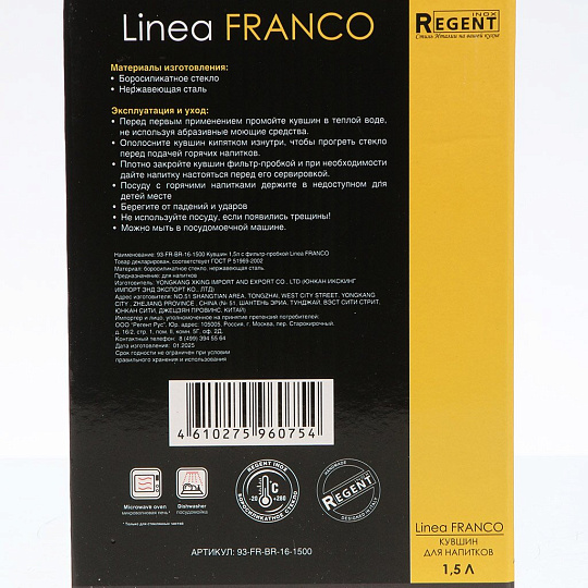 Кувшин стекло, 1.5 л, с крышкой, Regent Inox, Linea Franсo, 93-FR-BR-16-1500