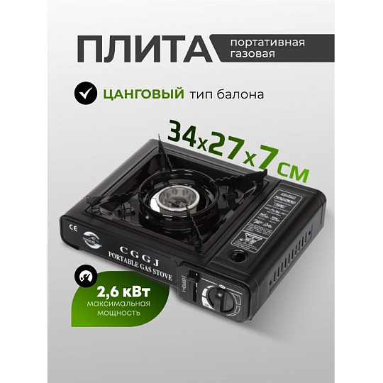 Плита газовая портативная, 1 конфорка, 34 х 27 х 7 см, для цанговых баллонов, кейс, Y6-1856