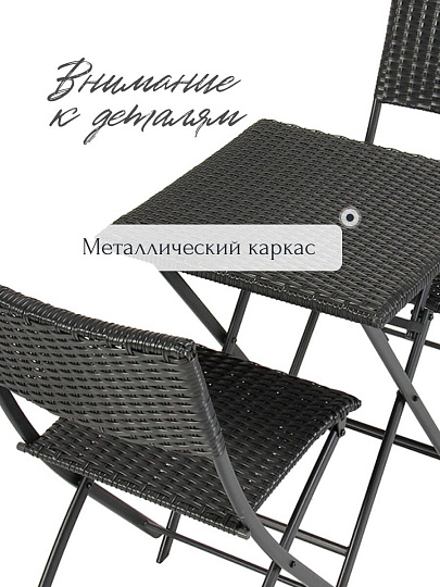 Мебель садовая Остия, стол, 55х55х69 см, 2 стула, 41х50х82 см, C010153