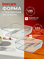 Форма для запекания стекло, 2 шт, 1.04, 1.95 л, прямоугольная, Borcam, 159189