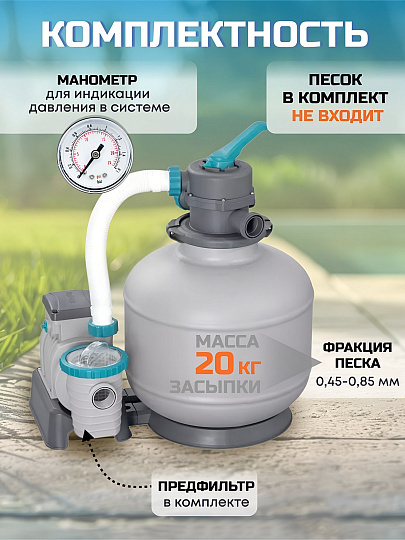 Фильтр-насос песочный для бассейна 8327 л/ч, 58499BW, подходит наполнитель 58475, Bestway