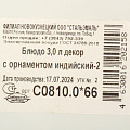 Блюдо сталь, эмал, 3 л, Индийский-2, Сиб товары, С0810.0*66, красный - фото 5