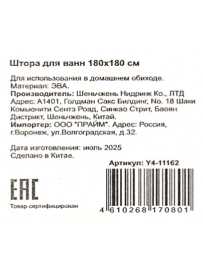 Штора для ванной 180х180 см, Peva, Лепестки на черном, черная, Y4-11162