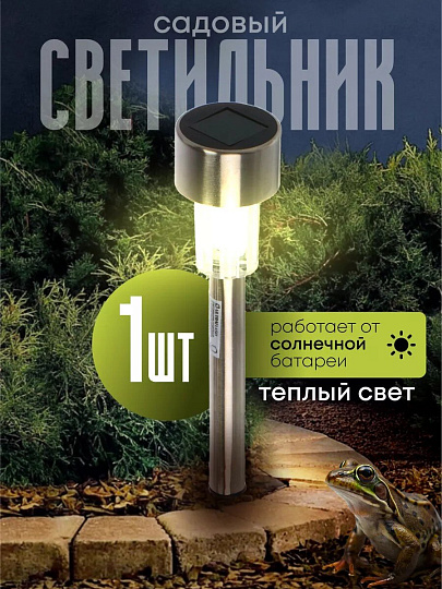 Светильник садовый Ultraflash, SGL-002, на солнечной батарее, грунтовый, нержавеющая сталь
