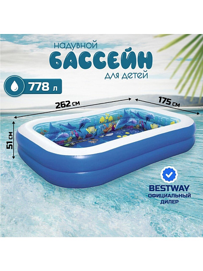 Бассейн надувной Bestway, 262х175х51 см, Поиски сокровищ, 54177, 778 л