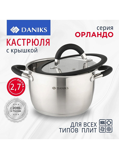 Кастрюля нержавеющая сталь, 2.7 л, крышка стекло, Daniks, Орландо, GS-01435-18CA, серебристая, индукция