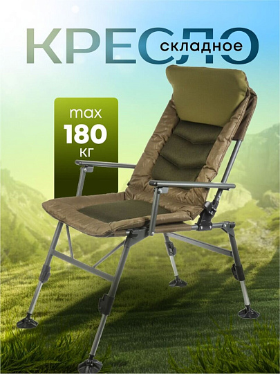 Кресло складное 91х57х104 см, карповое, 180 кг, DS-C04