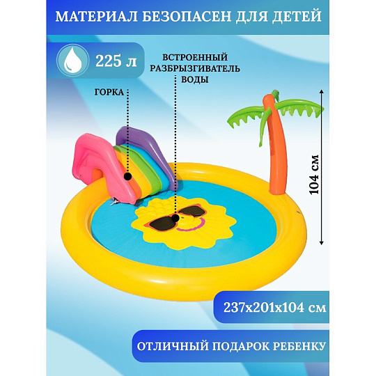 Игровой центр-бассейн Bestway, 237х201х104 см, Солнышко, 53071, 225 л, горка, принадлежности для игр, от 2 лет