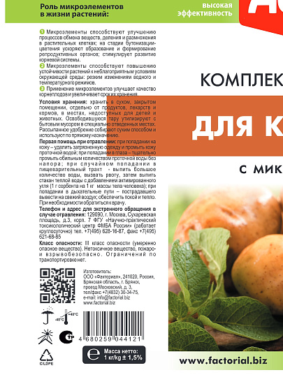 Удобрение для картофеля, с микроэлементами, 1 кг, Agros