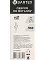 Сверло по металлу, 2 шт, Bartex, HSSM2, диаметр 2х24х49 мм, блистер, KF101003 - фото 7