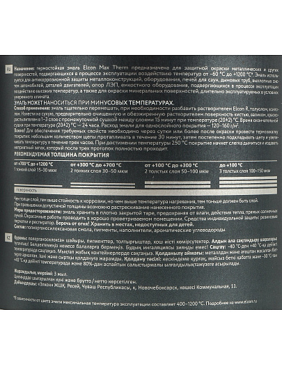 Эмаль Elcon, термостойкая, быстросохнущая, кремнийорганическая, матовая, черная, 0.4 кг, 1000°С