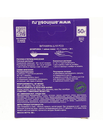 Удобрение для роз, гранулы, 50 г, Аминосил