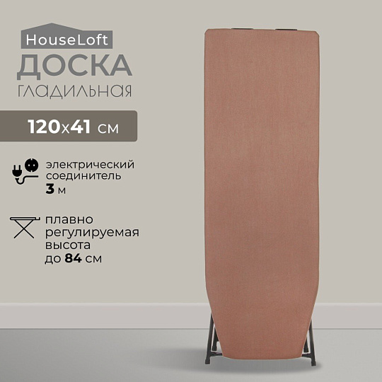 Доска гладильная 120х41 см, КСПРУТ-08-1, подставка для утюга, гладильный рукав, полка для белья, 3 м, HouseLoft, коричневая
