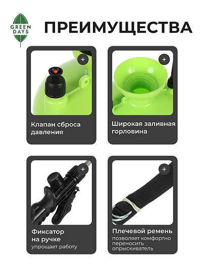 Опрыскиватель садовый Green Days, 10 л, пластик, в коробке, 9595-00К