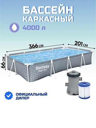 Бассейн каркасный Bestway, 366х201х66 см, 561FV, фильтр-насос, 4000 л