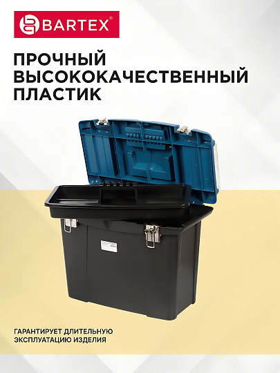 Ящик для инструментов, 19 '', 48х36х25 см, пластик, Bartex, металлический замок, 27802206