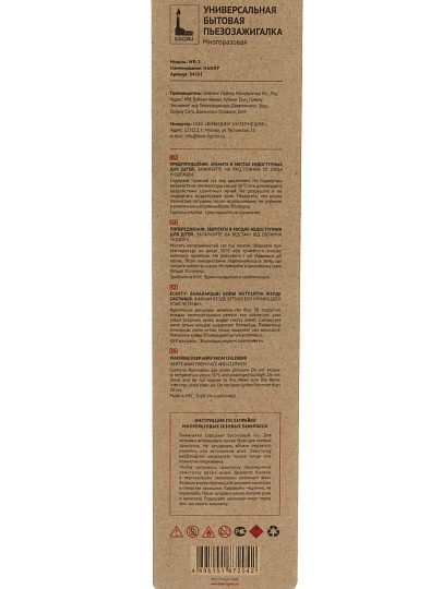 Зажигалка бытовая пьезо, Wisen, WB-3 HANDY, 34501