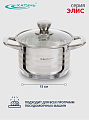 Кастрюля нержавеющая сталь, 2.5 л, крышка стекло, Катунь, Элис, КТ16-D-18, индукция - фото 2