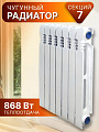 Радиатор чугун, 500х80 мм, STI, Nova, 7 секций