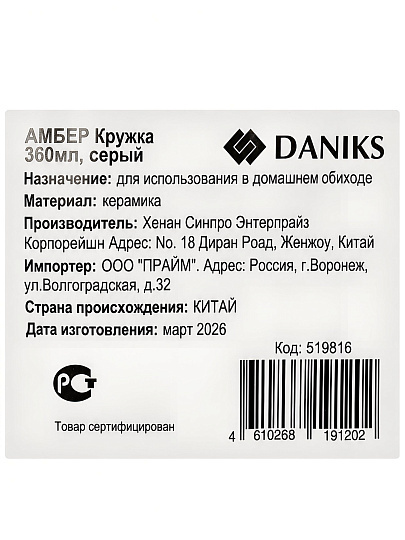 Кружка керамика, 290мл, серый, Daniks