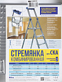 Стремянка 1 секция, 6 ступеней, сталь, 1.285 м, 150 кг, Nika, СКА6 - фото 14