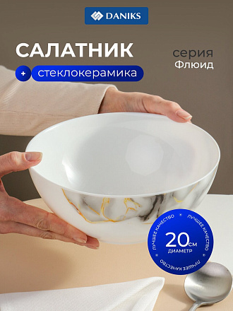 Салатник стеклокерамика, круглый, 20х8.3 см, 1.5 л, Флюид, Daniks, серый