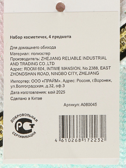 Набор косметичек, 4 предмета, A080045