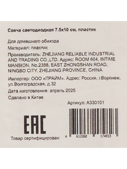 Свеча светодиодная 10х7.5 см, пластик, A330101