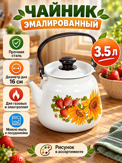 Чайник сталь, эмалированное покрытие, 3.5 л, ручка металлическая, Керченский металлургический завод, в ассортименте, 43504-132/6
