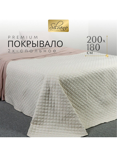 Покрывало 2-спальное, 200х180 см, 100% полиэстер, стеганое, Silvano, Жатка Элегант, молочное, AI-0404010