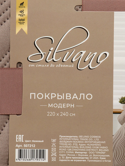 Покрывало евро, 220х240 см, 100% полиэстер, стеганое, Silvano, Модерн, беж