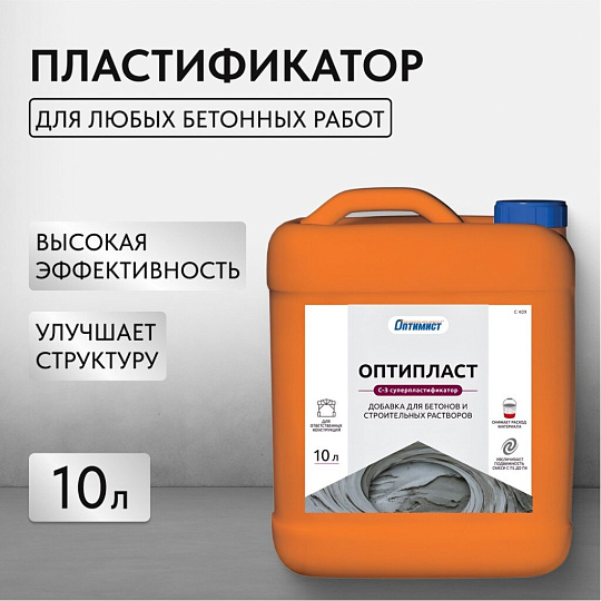 Пластификатор Оптимист, Оптипласт С 409, 10 л