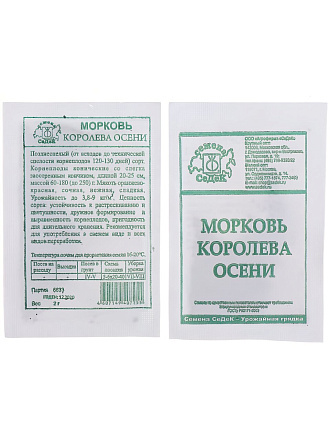 Семена Морковь, Королева Осени, 2 г, белая упаковка, Седек