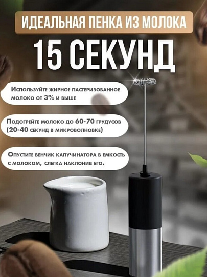 Вспениватель молока металл, пластик, 22х4 см, черный, серебристая, Y4-8021