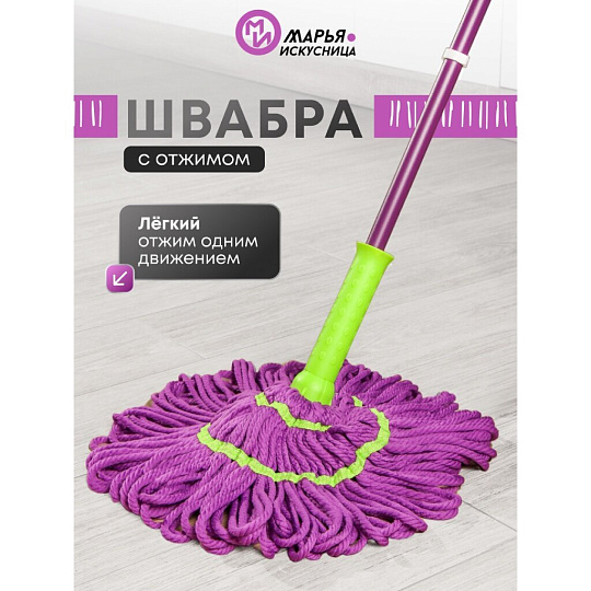 Швабра веревочная, микрофибра, 120 см, фиолетовый, с отжимом, фиолетовая, Марья Искусница, KD-4829