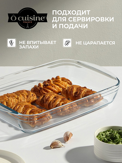 Форма для запекания стекло, 27х40х7 см, 4.5 л, прямоугольная, O Cuisine, 240BC00/1046