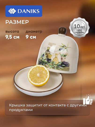 Контейнер пищевой для лимона доломит, 9х9.5 см, Daniks, Левадия