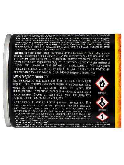Пена монтажная Profflex, FireStop, профессиональная, 65 л, 850 мл, огнестойкая, всесезонная, 70190