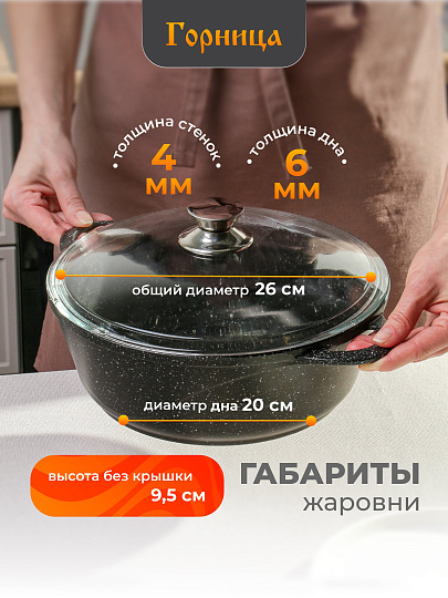 Жаровня алюминий, 26 см, 3.5 л, антипригарное покрытие, Горница, Гранит, ж7126аг, с крышкой