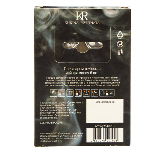 Свеча чайная ароматическая, 1.2х3.8 см, круглая, 6 шт, Kukina Raffinata, Антитабак