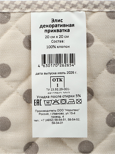 Прихватка 20х20 см, рогожка, 100% хлопок, 200 г/м2, Элис 1, ТексДизайн