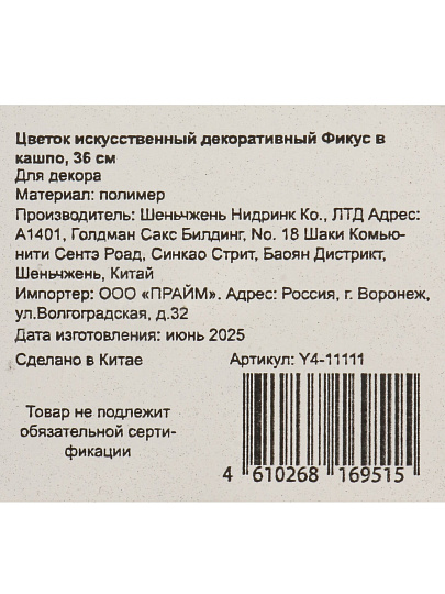 Цветок искусственный декоративный Фикус в кашпо, 36 см, в ассортименте, Y4-11111