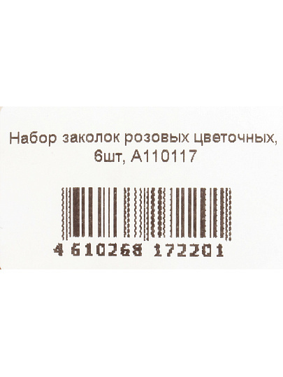 Набор заколок 6 шт, металл, пластик, розовый, цветочные, A110117