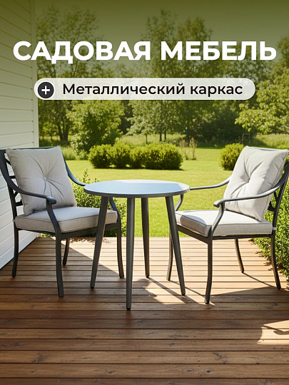 Мебель садовая Бахрейн, стол, 70х70х73 см, 2 стула, 58х68х90 см, C010111