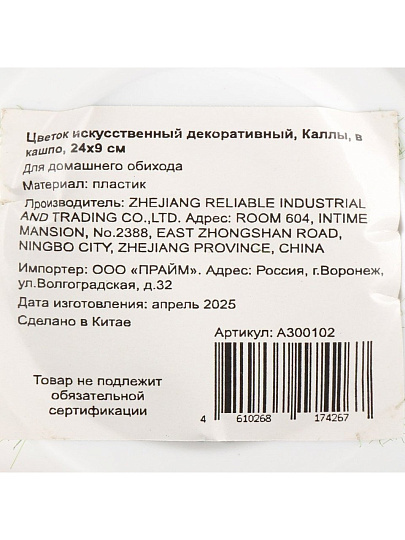 Цветок искусственный декоративный Каллы, в кашпо, 24х9 см, A300102