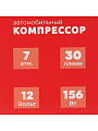Компрессор автомобильный Carmega, АC-30, 30 л/мин, 12 В, 7 атм, 156 Вт, к прикуривателю, 150 PSI, сумка - фото 9