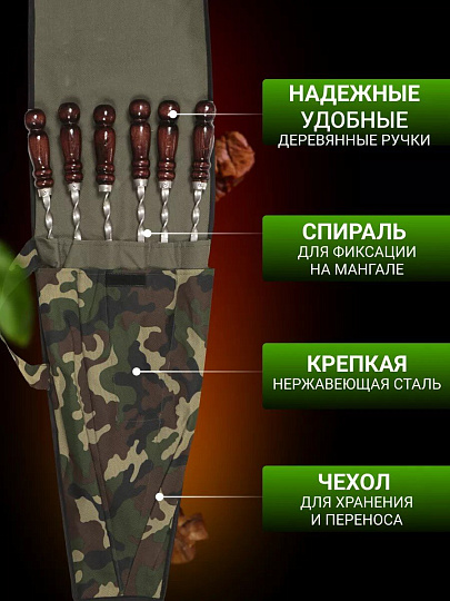 Шампур лезвие плоское, 6 шт, 630х450х10х3 мм, нержавеющая сталь, рукоятка лакированое дерево, Колчан, в чехле, 2К-272
