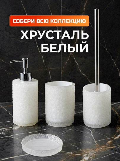 Стакан для зубных щеток, 6.9х9.4 см, полистоун, белый, Хрусталь, Y4-11753
