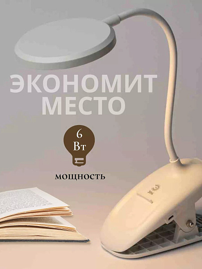Светильник настольный 6 Вт, аккумуляторный, белый, Эра, NLED-513-6W-W, Б0057209, на прищепке